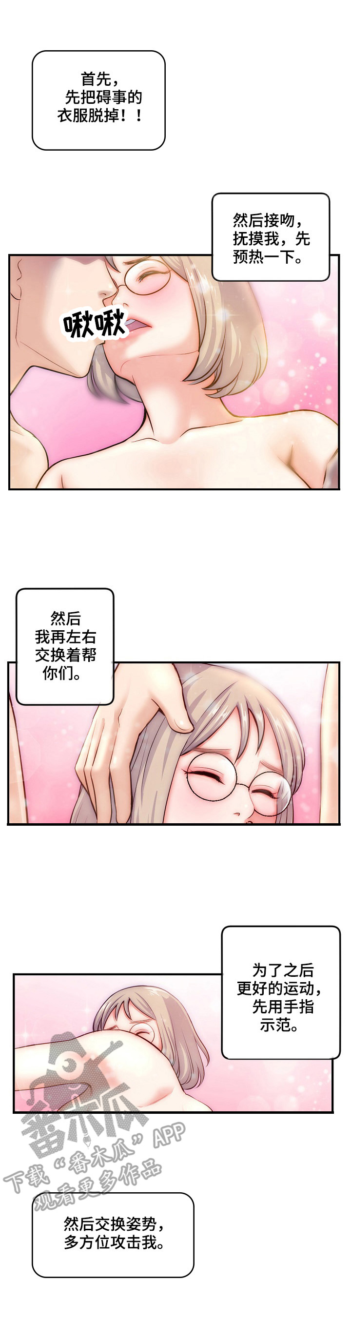 深夜网吧吃鸡漫画,第23章：发觉1图