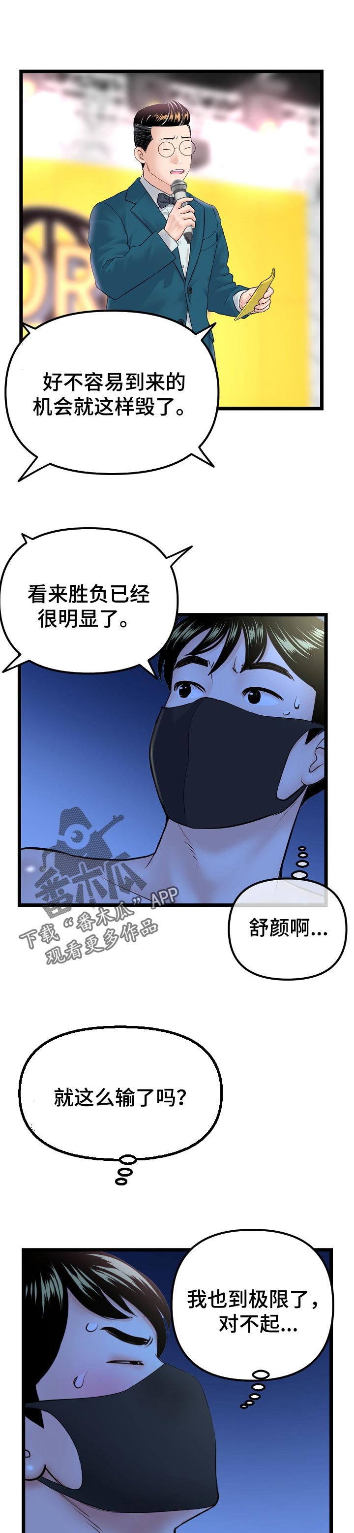 深夜网吧漫画,第93章：意外致胜1图