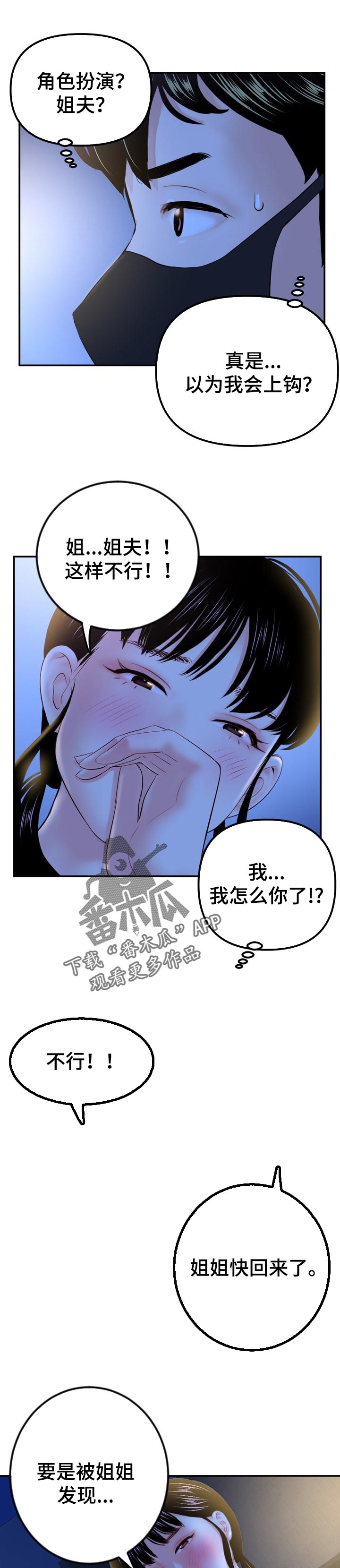 深夜食堂黄磊版漫画,第91章：还有胜算1图