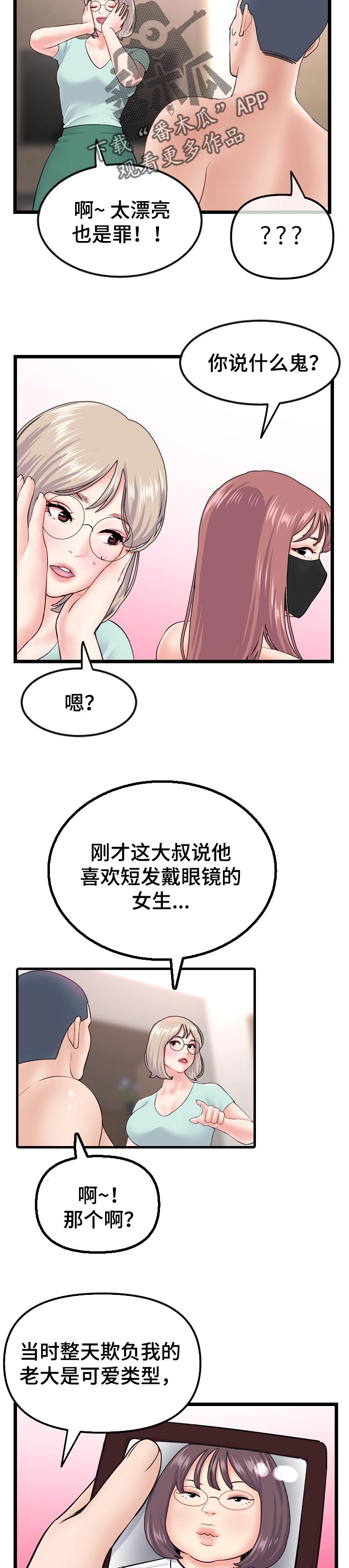 深夜的酒歌曲视频漫画,第96章：第一轮胜利2图