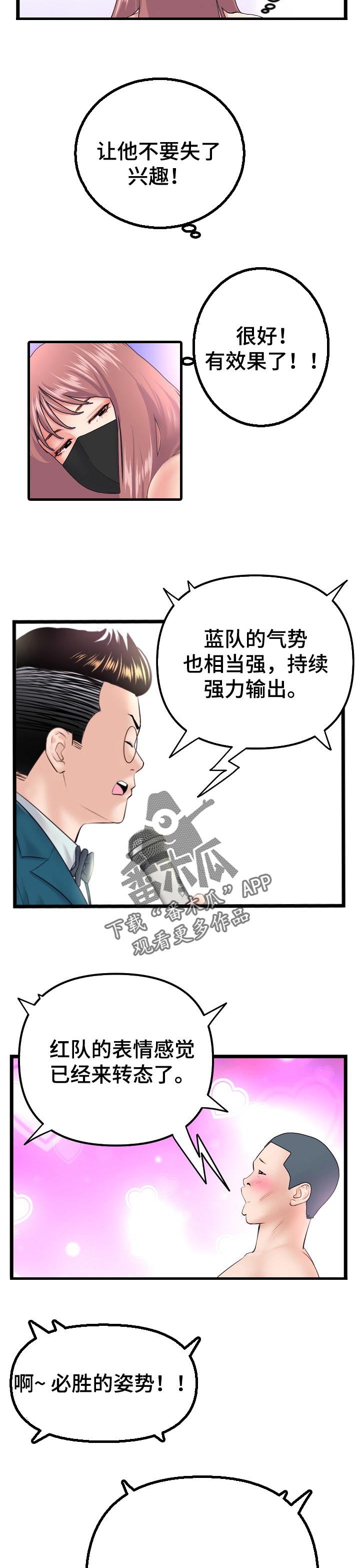 深夜网吧文案朋友圈漫画,第88章：胜负欲2图