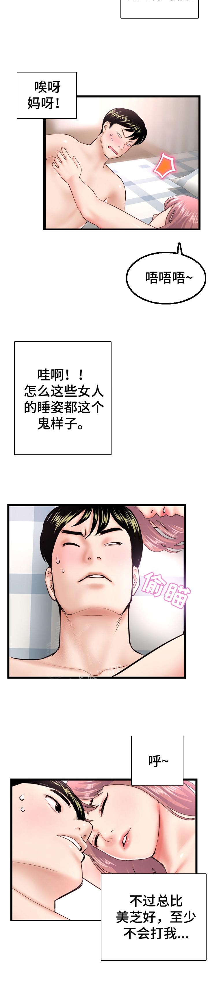 深夜放毒漫画,第78章：喜欢的类型1图