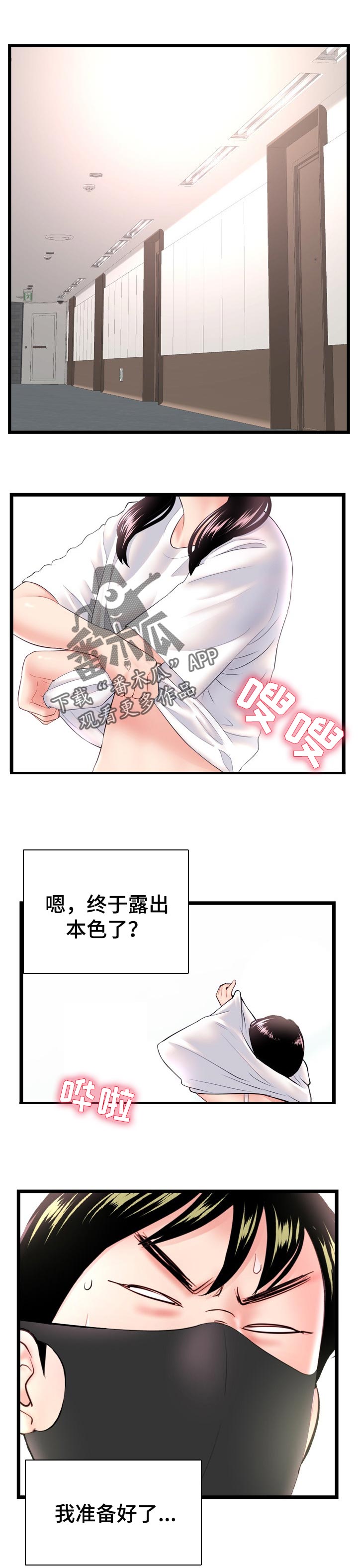 深夜网吧争吵完整版漫画,第85章：危机1图