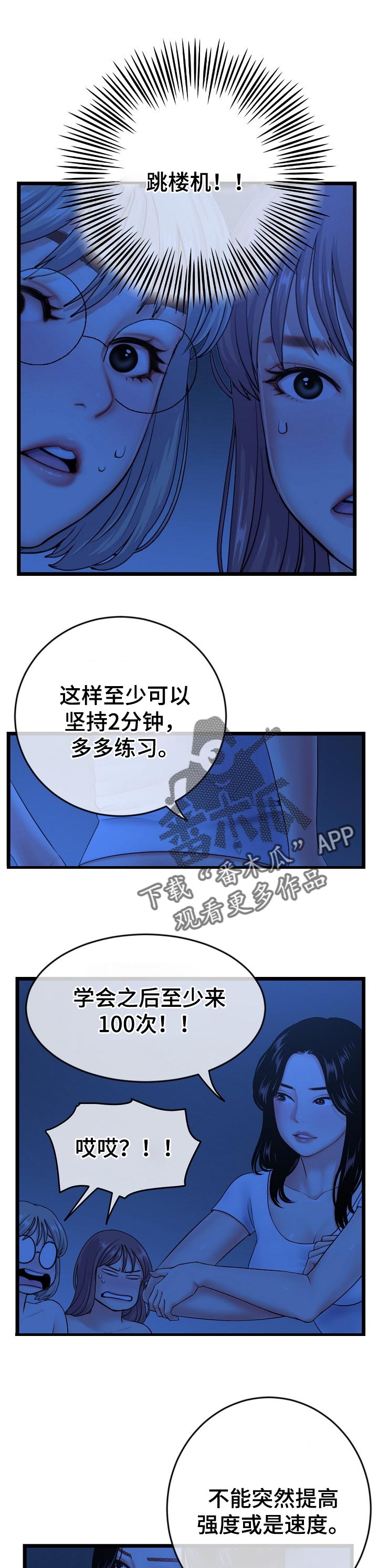 深夜致自己的短句漫画,第48章：同居训练1图