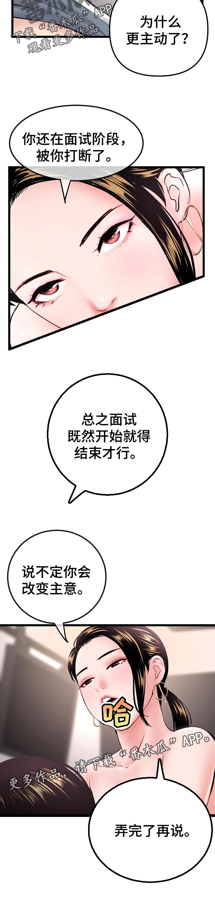 深夜网易云发朋友圈的句子漫画,第68章：面试2图