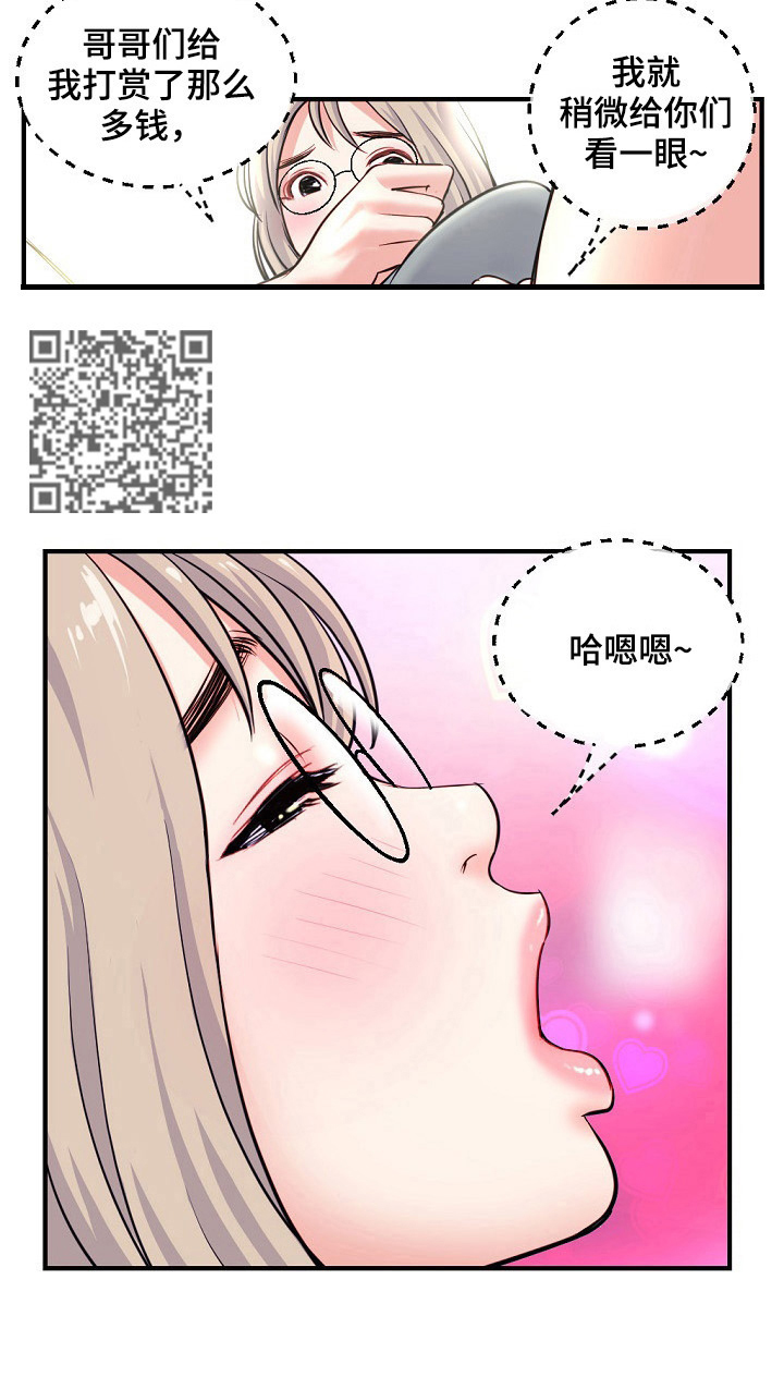 深夜网红餐厅漫画,第20章：惊讶2图