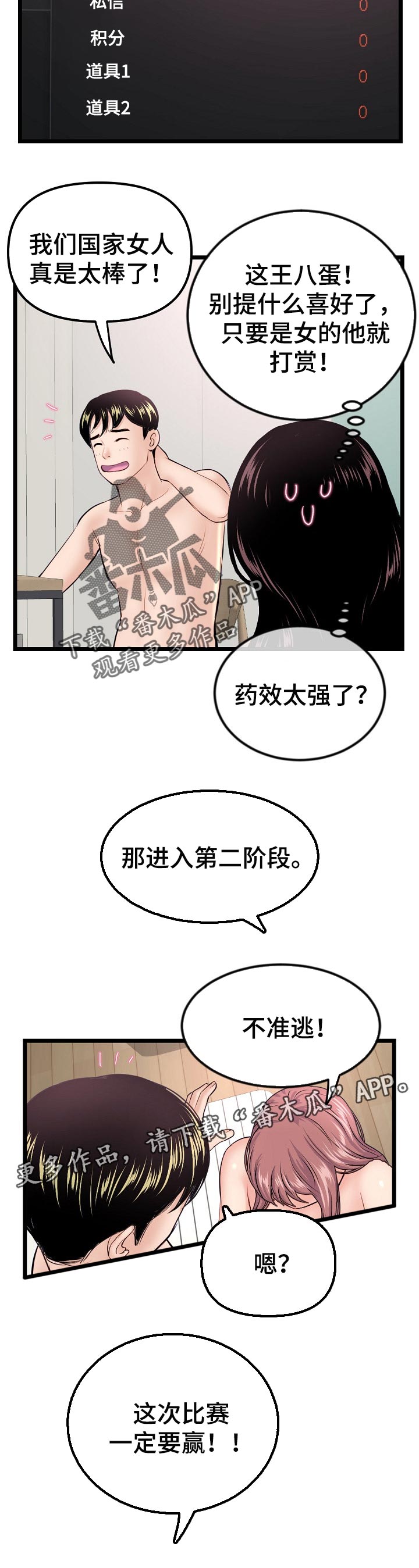 深夜食堂黄磊版漫画,第62章：第二阶段1图