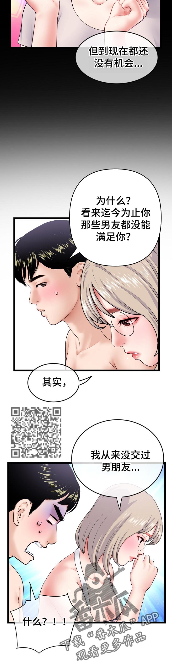 深夜网吧吃鸡漫画,第50章：来吧！2图