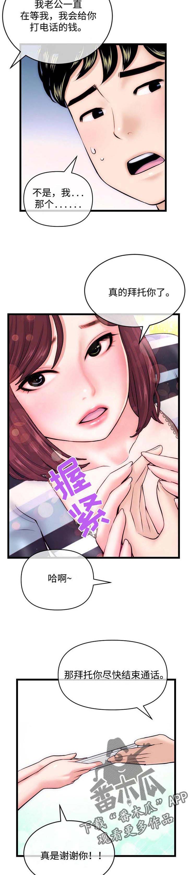 深夜网红餐厅漫画,第32章：视屏电话2图