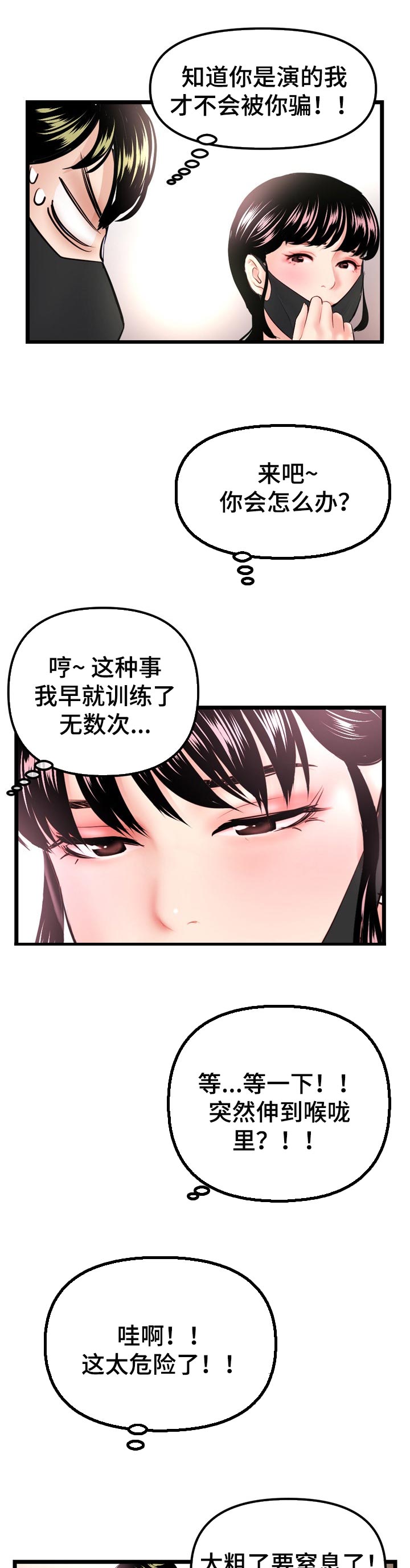 深夜网吧文案朋友圈漫画,第87章：多重技术2图