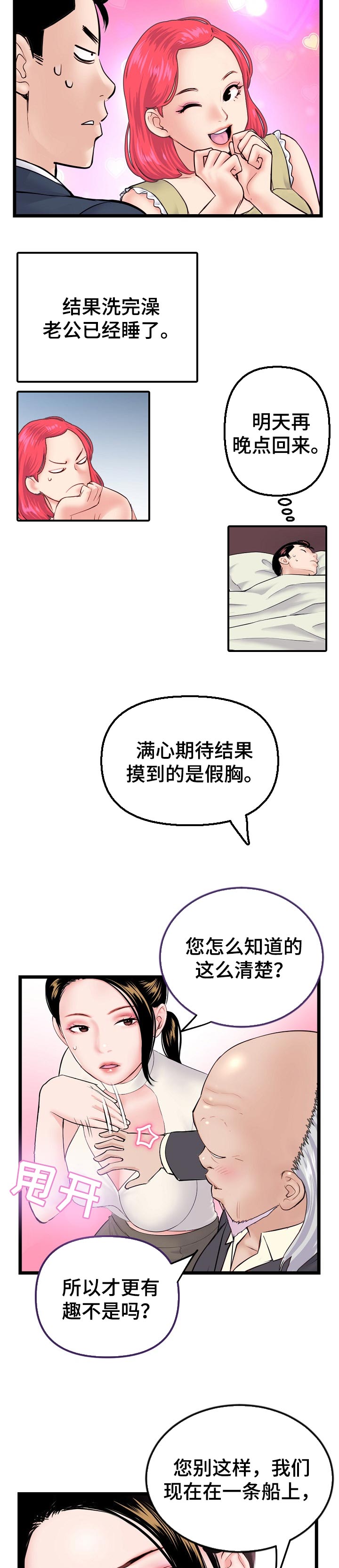 深夜致自己的短句漫画,第97章：只要赢了比赛就好1图