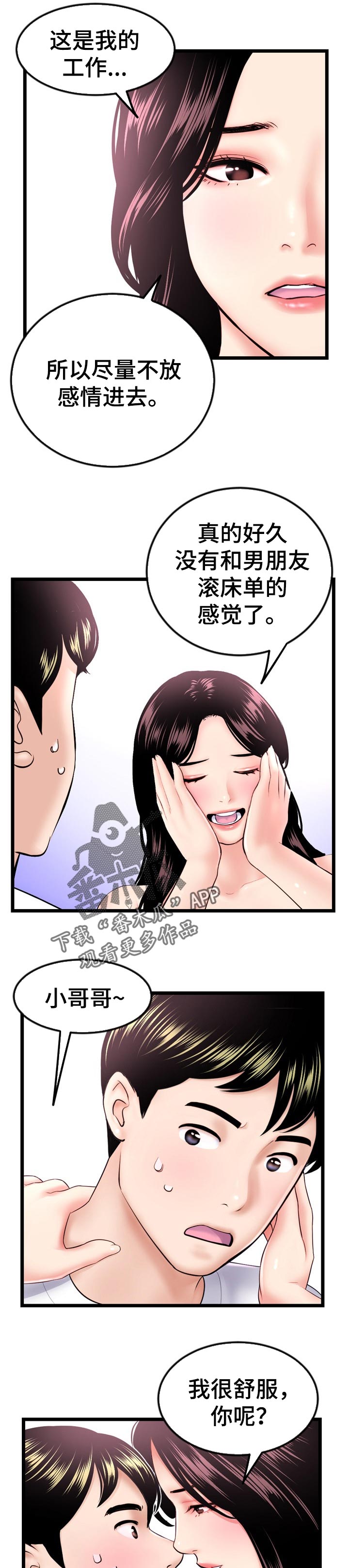 深夜网易云简短文案漫画,第74章：没坏处2图