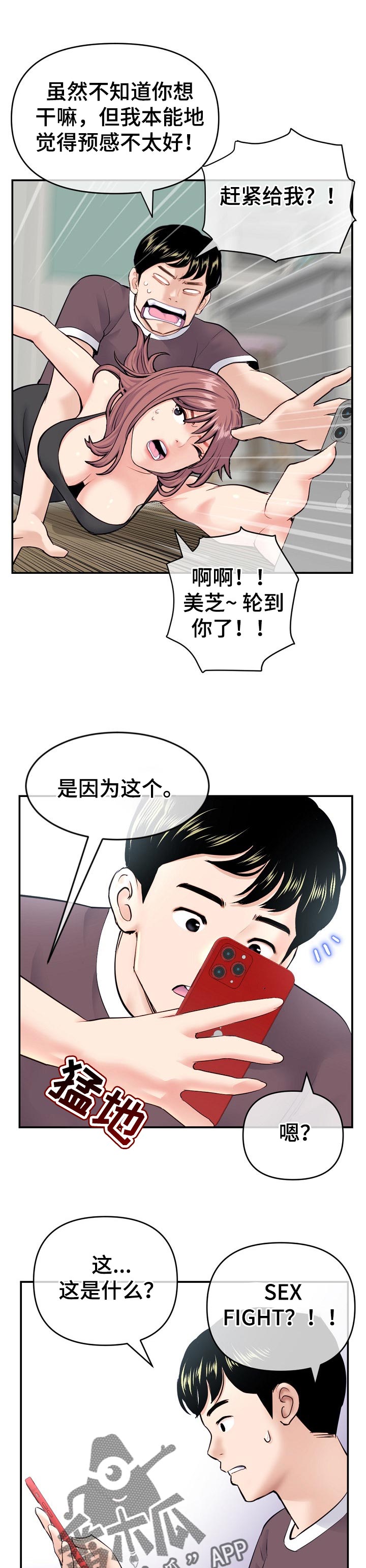 深夜网吧伤感文案漫画,第40章：回报2图