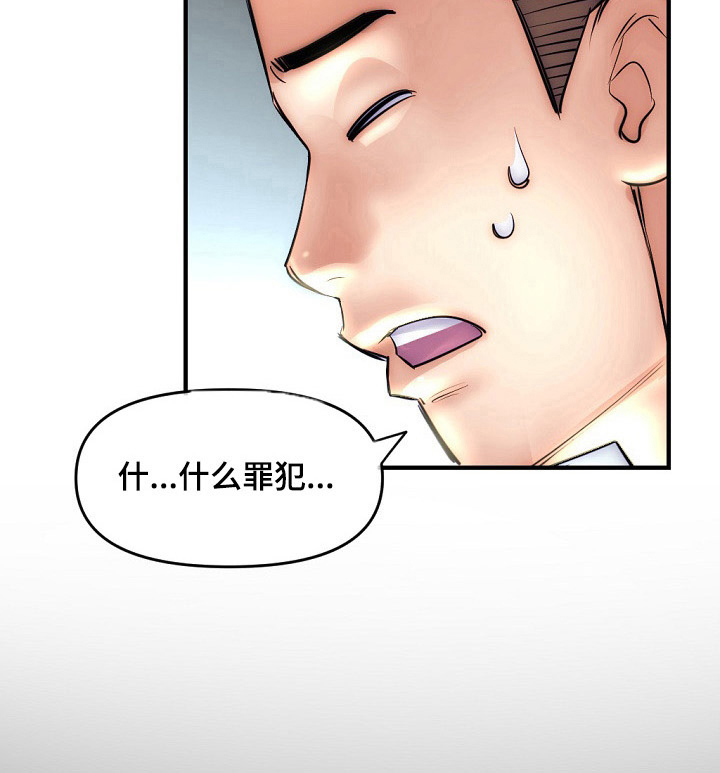 深夜网吧打工漫画,第24章：问问题1图