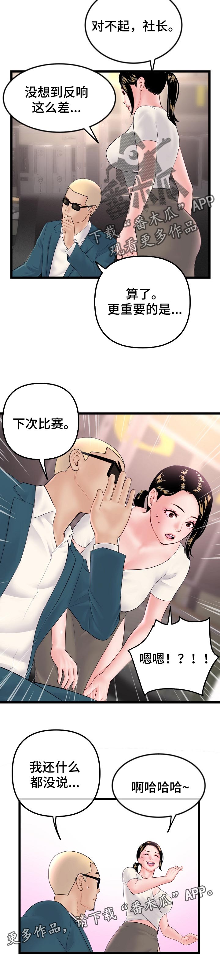 深夜网吧大佬漫画,第97章：只要赢了比赛就好1图