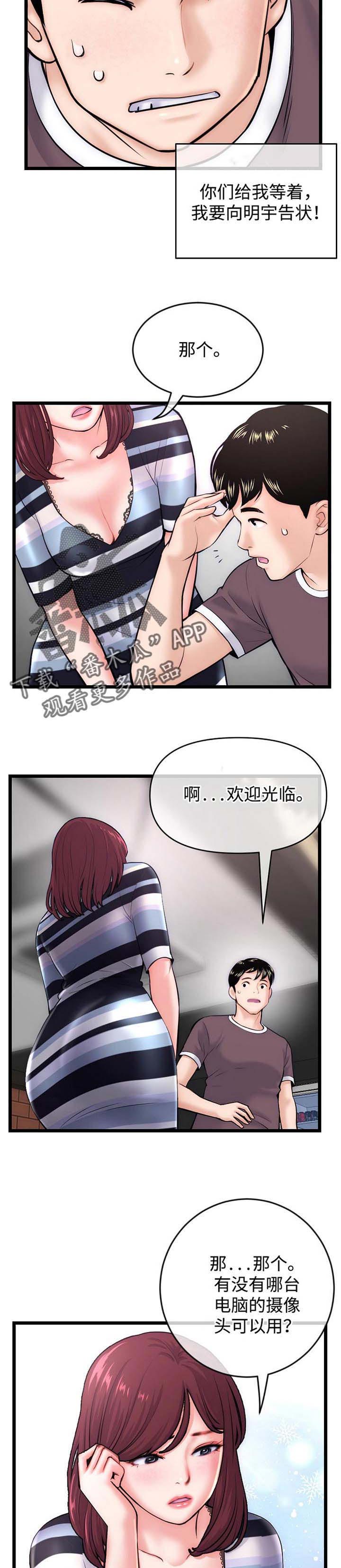 深夜美食漫画,第32章：视屏电话1图