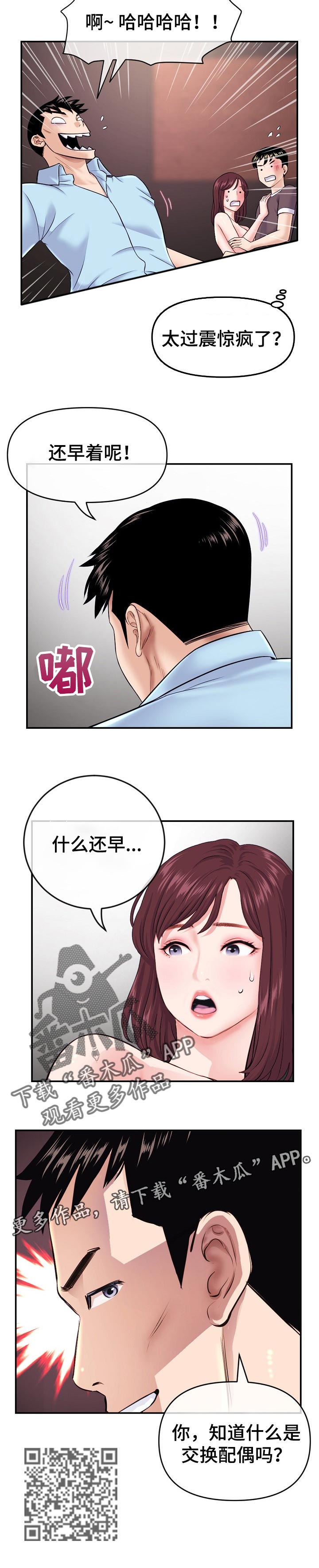 深夜食堂黄磊版漫画,第37章：新世界的大门1图