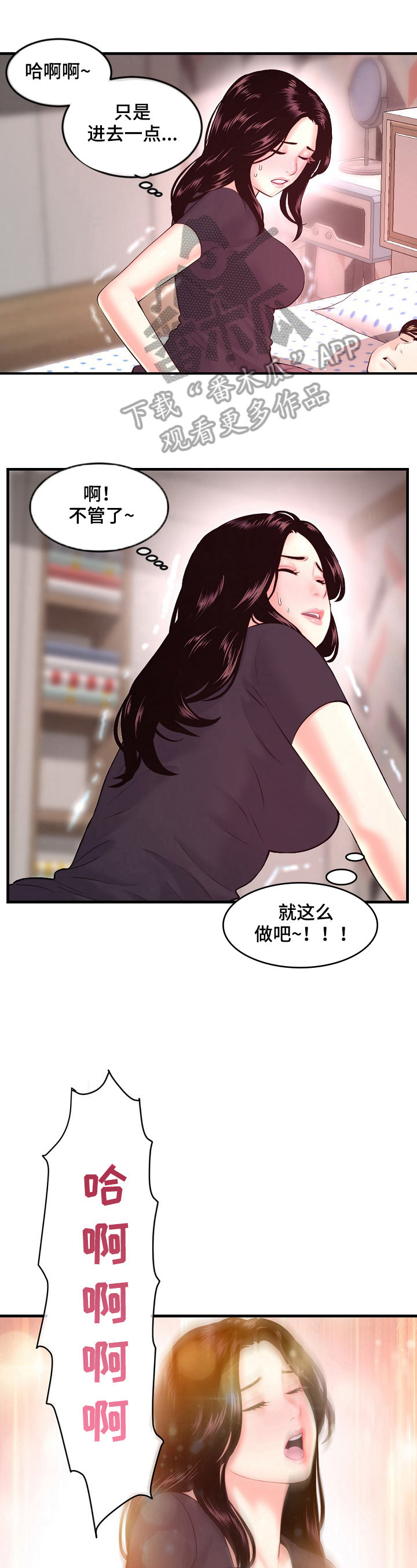 深夜的酒原唱漫画,第18章：铃声2图