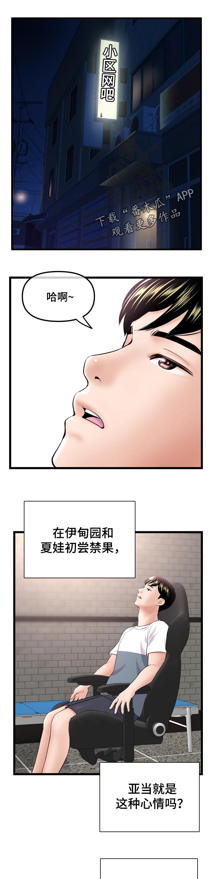 深夜网站有那些漫画,第65章：等级评价1图