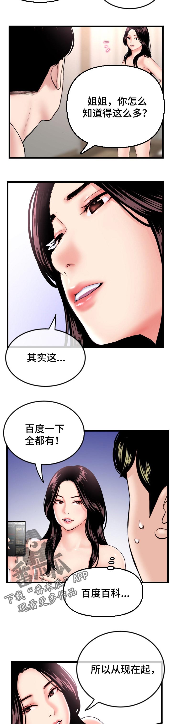 深夜网扯漫画,第63章：全景训练2图