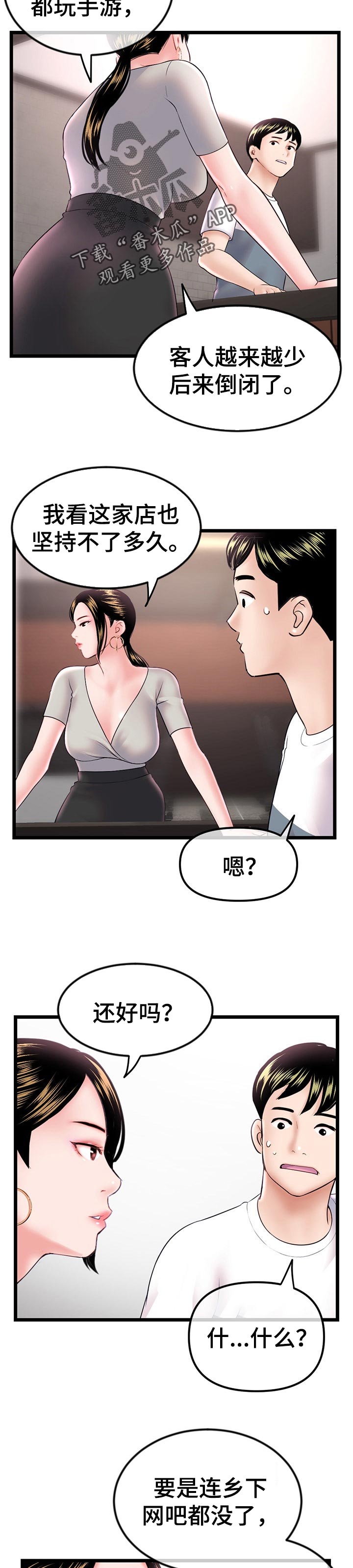 深夜网扯漫画,第67章：伤自尊心1图