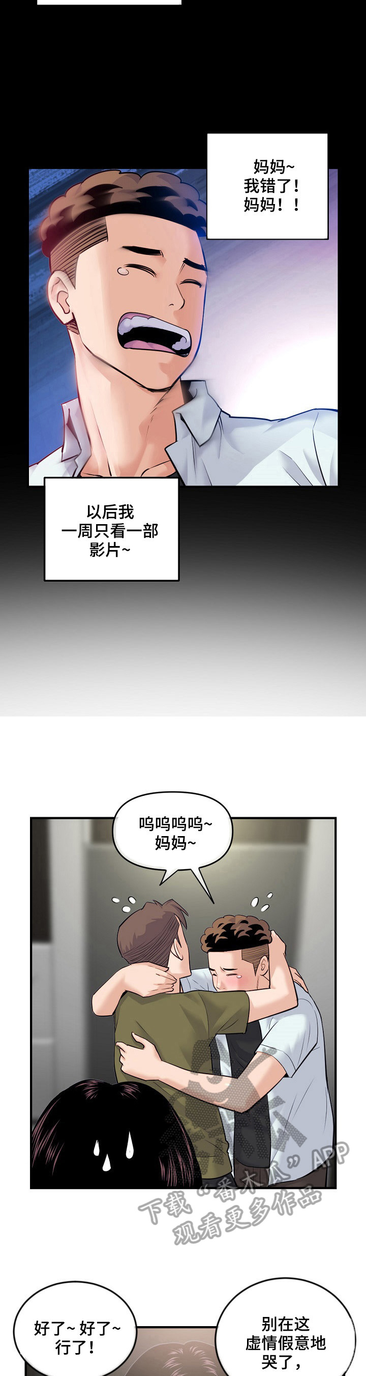 深夜网红餐厅漫画,第24章：问问题1图