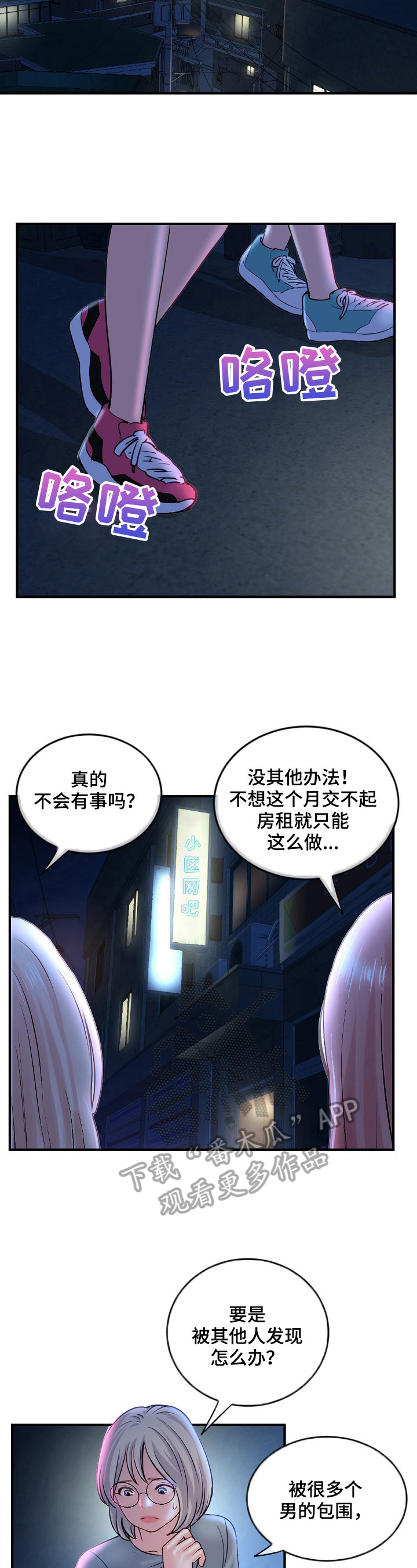 深夜网易云伤感深度歌词漫画,第19章：开始了1图