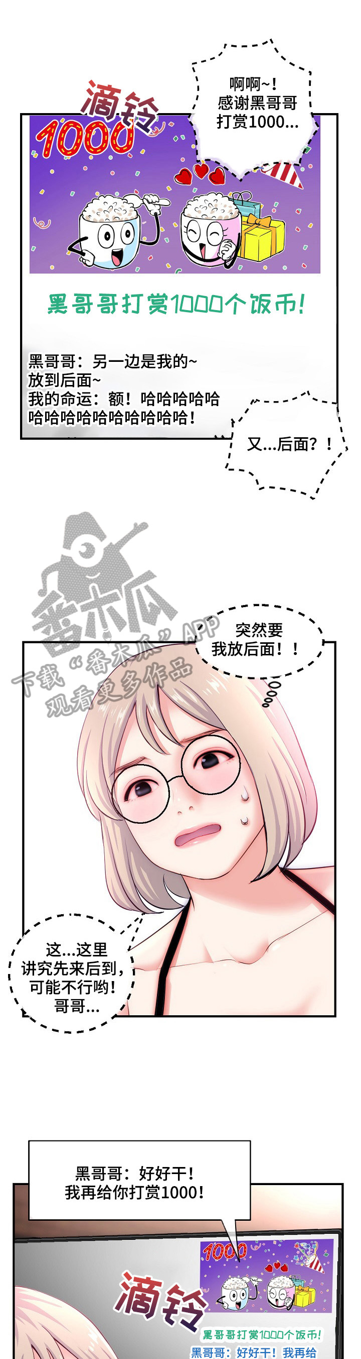 深夜美食漫画,第22章：演戏1图