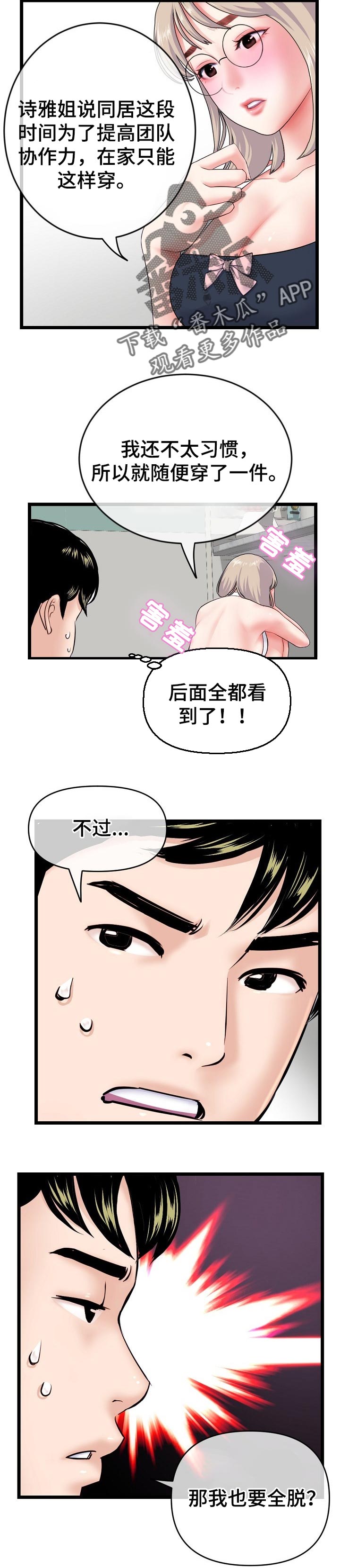 深夜网吧上网图片漫画,第49章：善良的房东2图