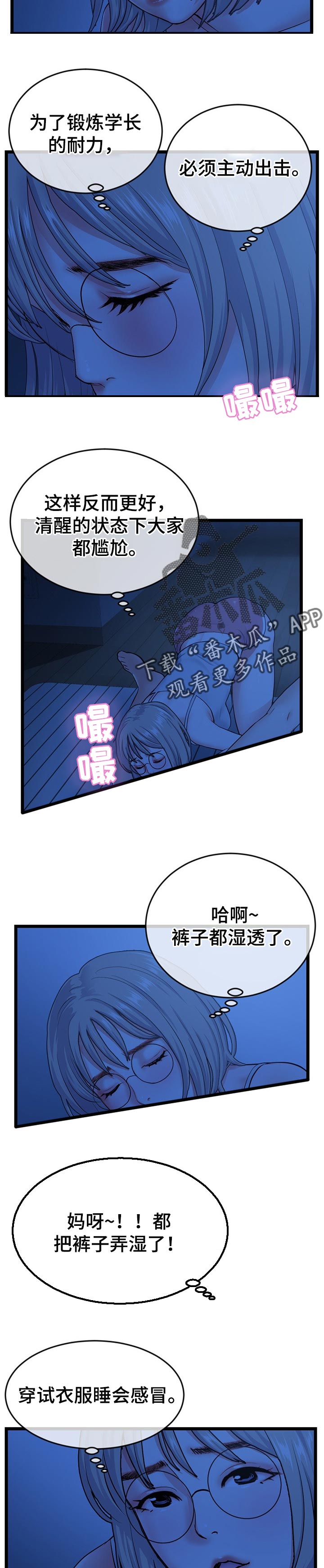 深夜网吧文案朋友圈漫画,第43章：酒醒的深夜1图