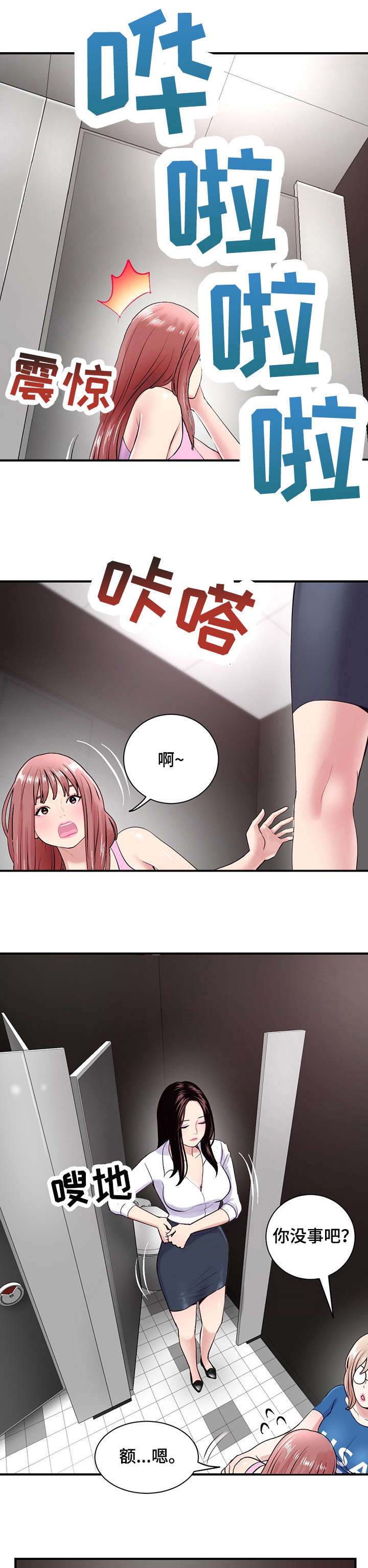 深夜网吧吃鸡漫画,第3章：下班1图