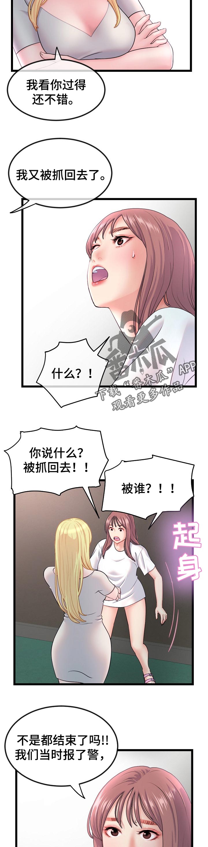 深夜网扯漫画,第61章：逃走2图