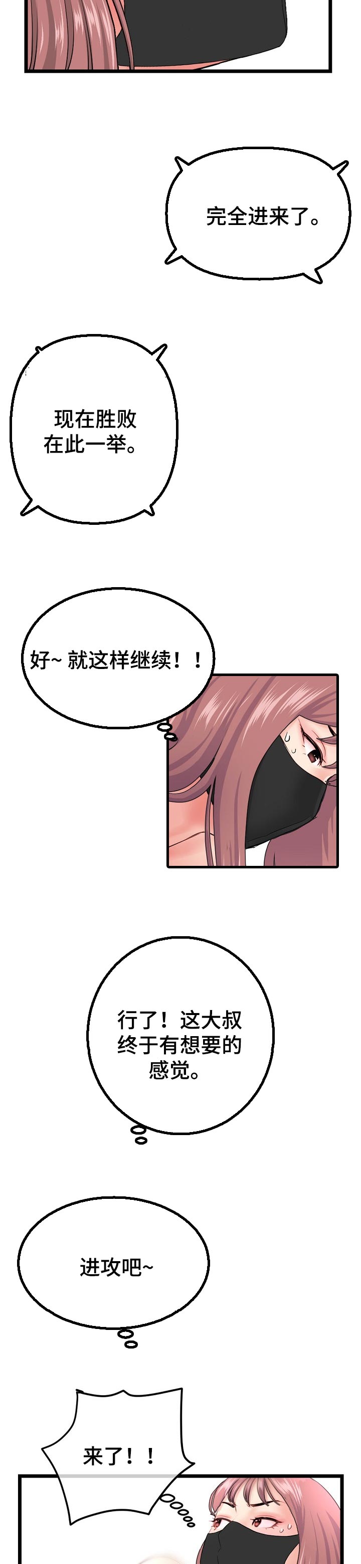 深夜网吧漫画,第93章：意外致胜1图