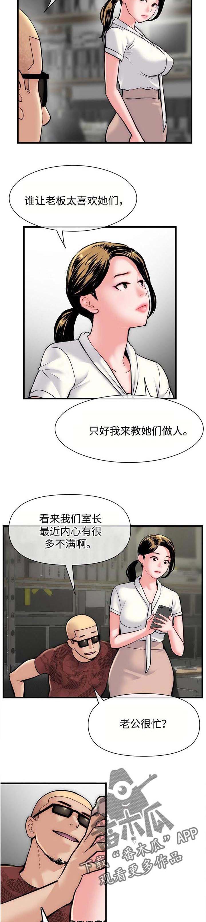 深夜的酒歌曲视频漫画,第29章：室长1图