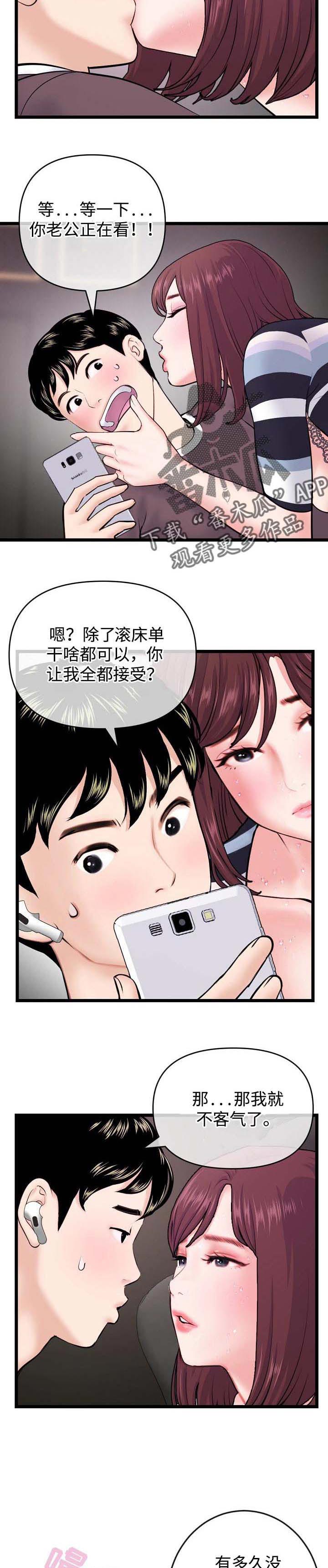 深夜网吧大佬漫画,第34章：帮忙1图