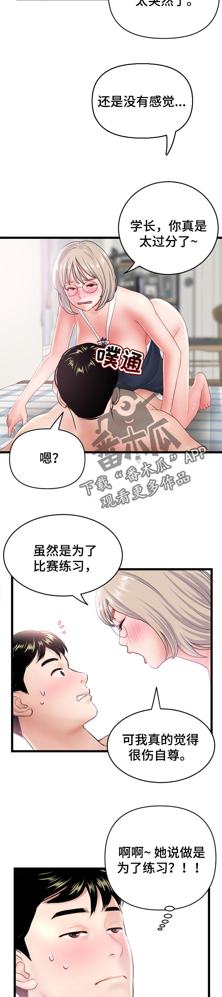 深夜网站有那些漫画,第51章：为什么咬我1图