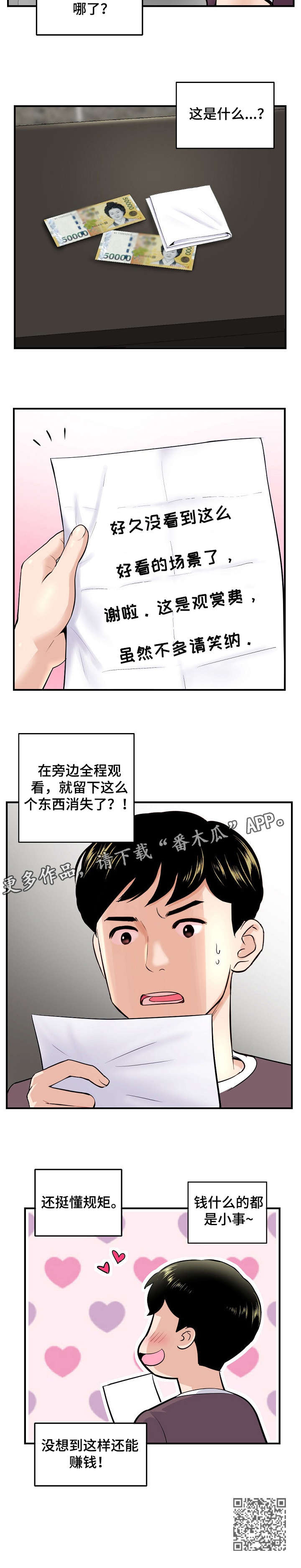 深夜放毒漫画,第15章：费用1图