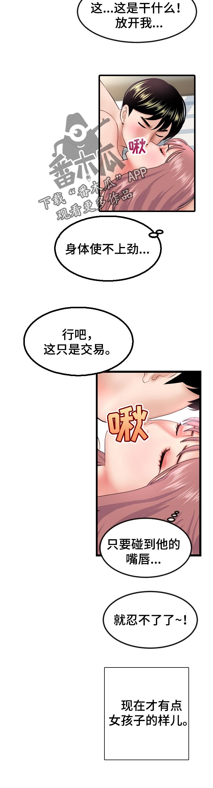 深夜网吧漫画,第81章：测试工具1图