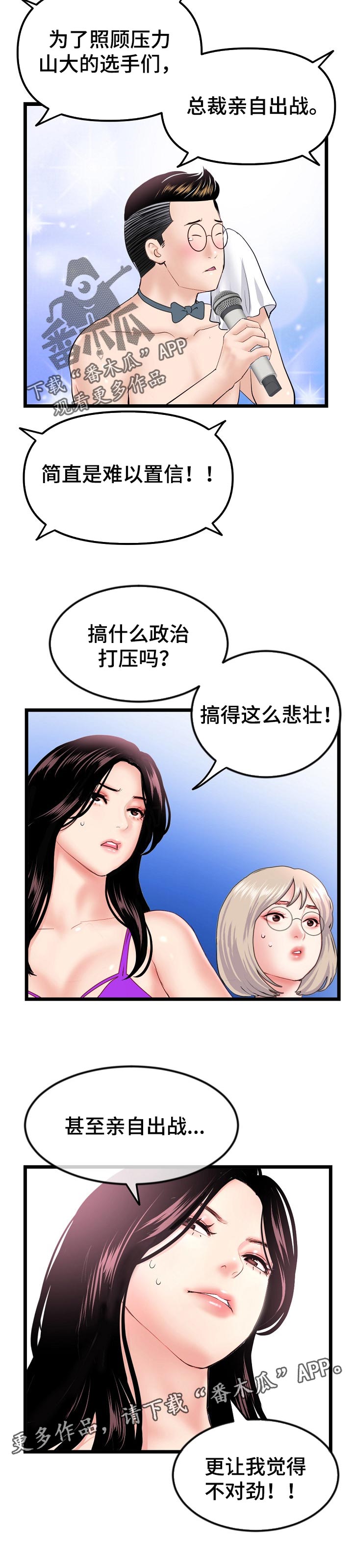 深夜网吧大佬漫画,第102章：第二轮比赛1图