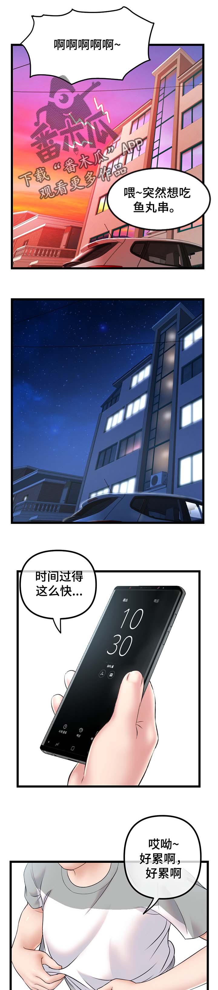 深夜网易云语录漫画,第56章：报答1图