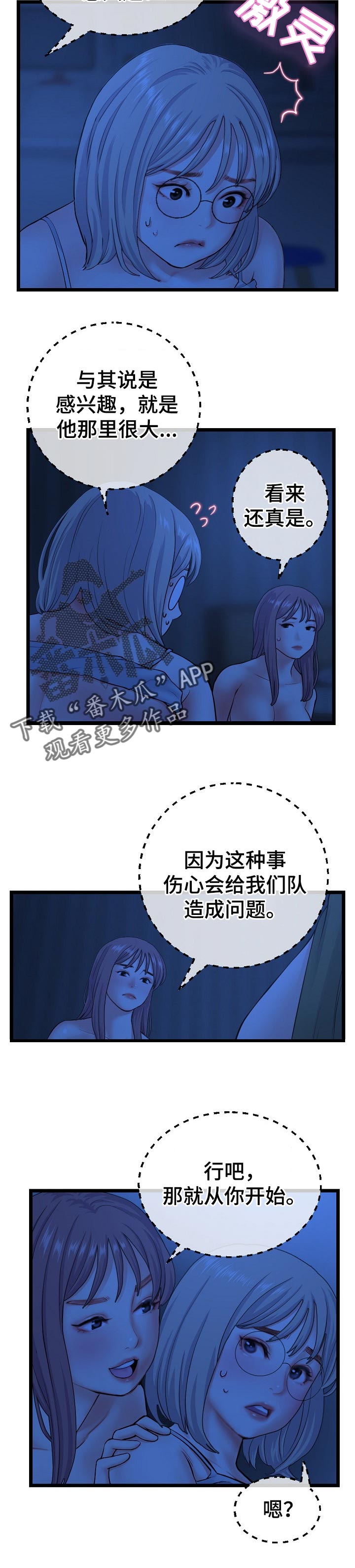 深夜网扯漫画,第45章：测试味道2图