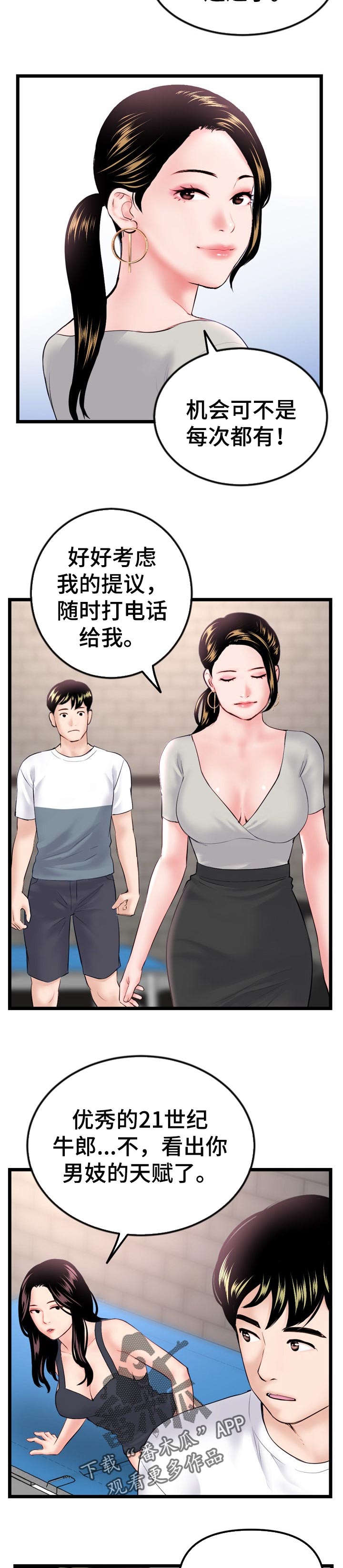 深夜网吧争吵完整版漫画,第72章：免疫1图