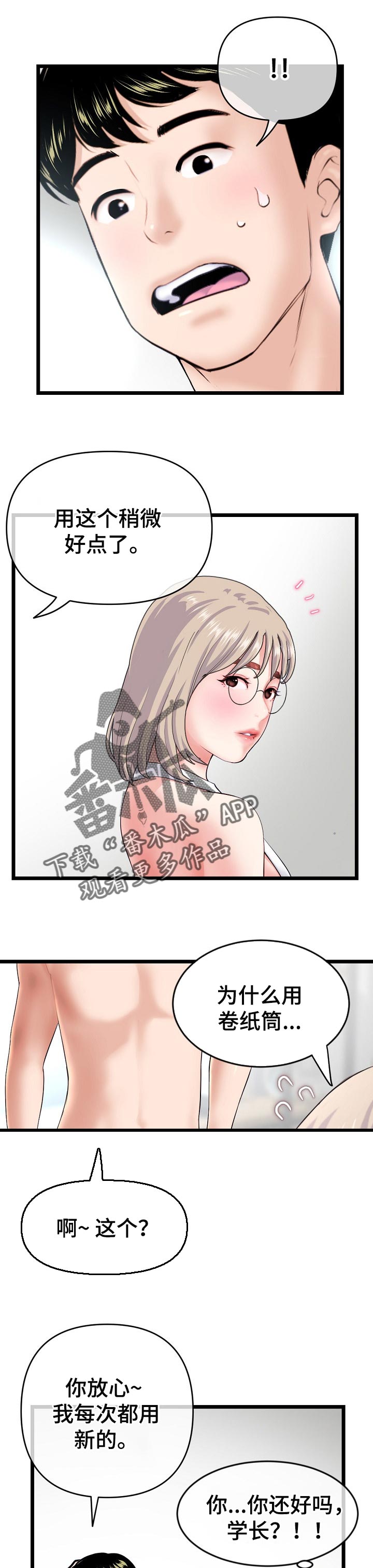 深夜网易云推荐歌曲漫画,第49章：善良的房东1图