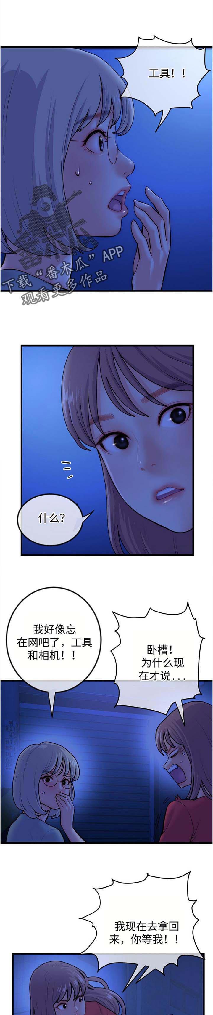 深夜致自己的短句漫画,第27章：苦衷1图