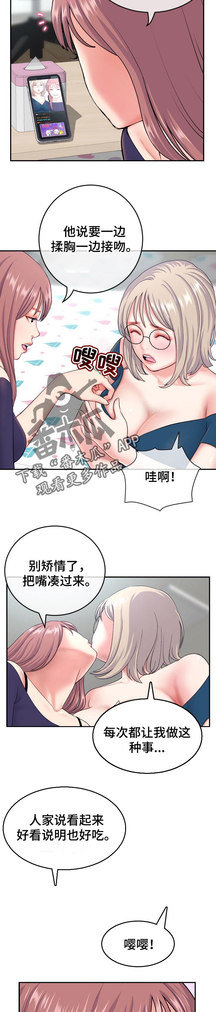 深夜控制不住自己的情绪的说说漫画,第39章：把柄1图