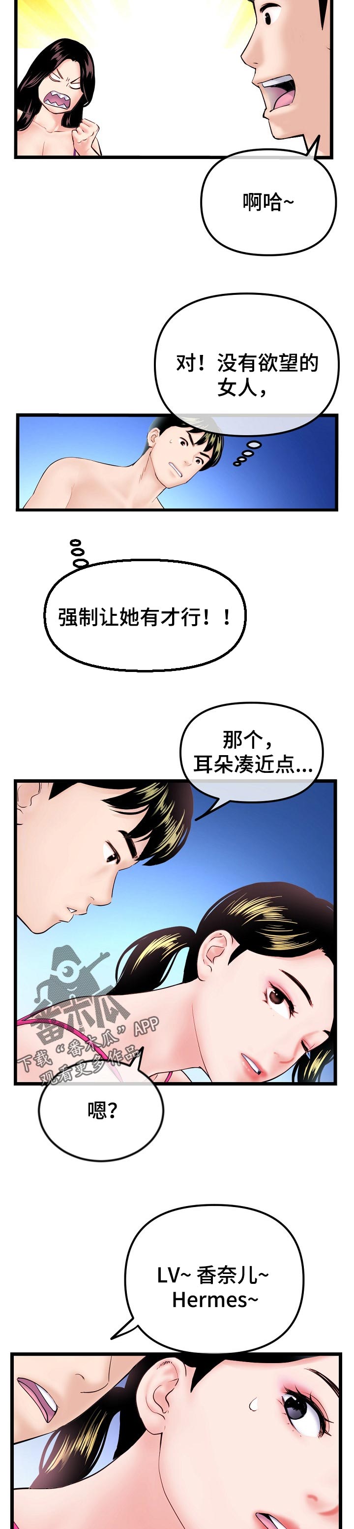 深夜有情漫画,第106章：丘比特在找你1图