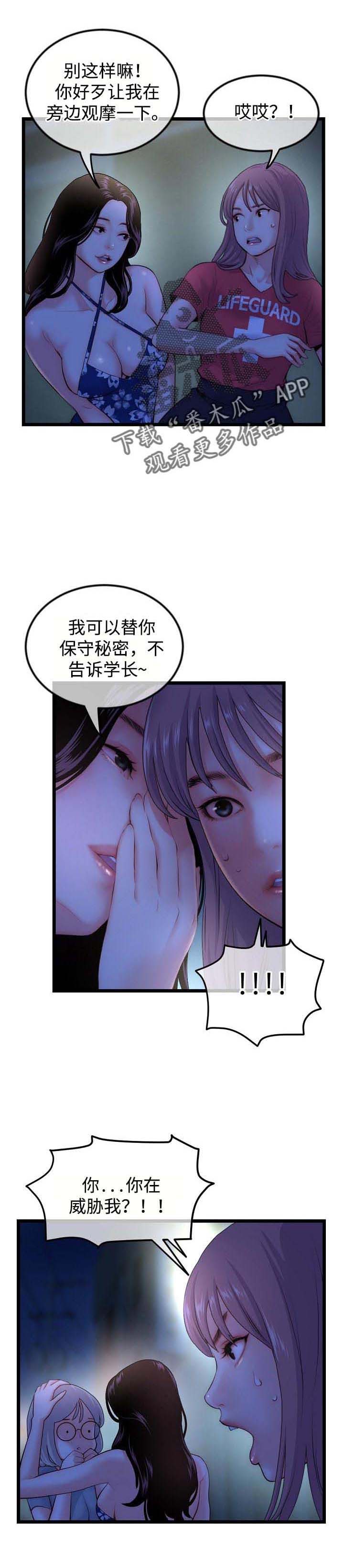 深夜网易云听歌文案漫画,第25章：一起直播1图