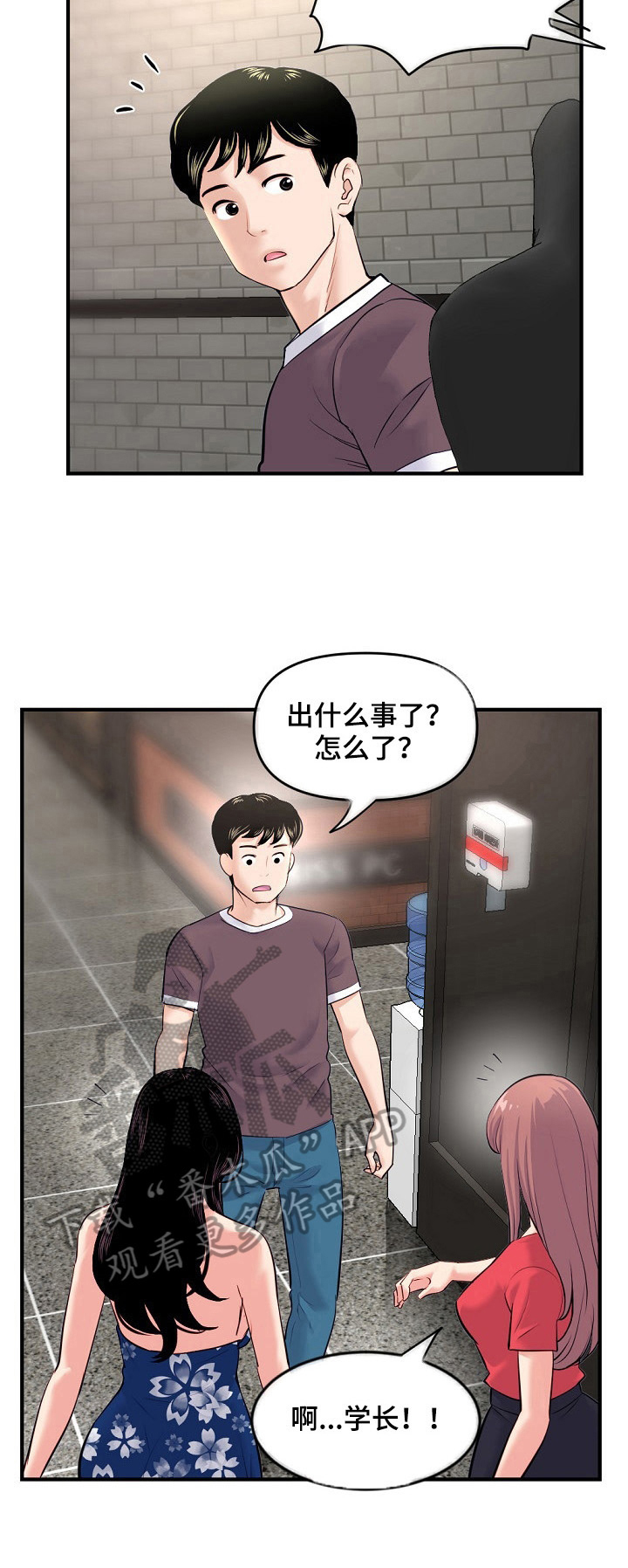 深夜网吧争吵完整版漫画,第24章：问问题2图