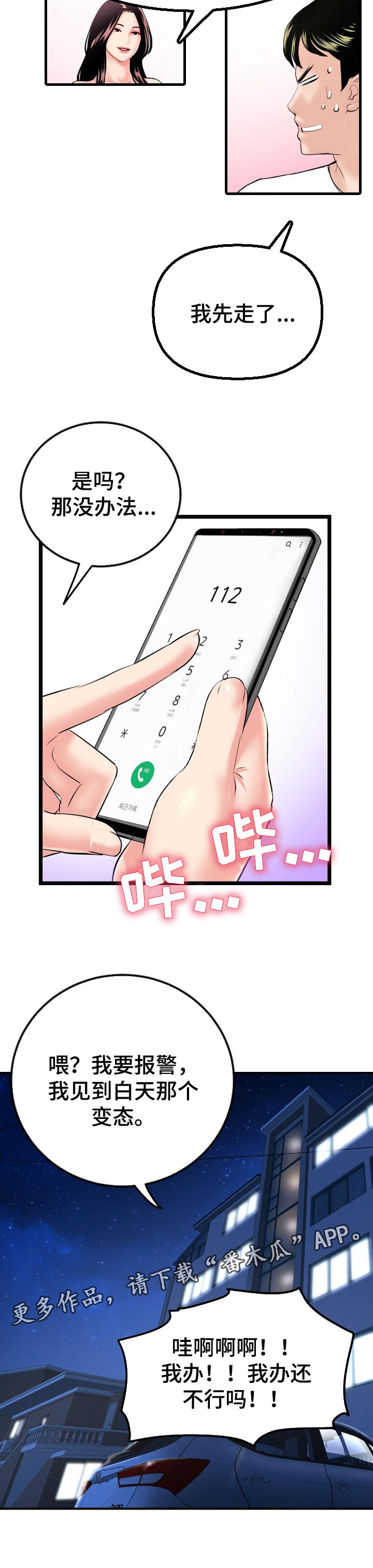 深夜放毒漫画,第101章：新的训练1图