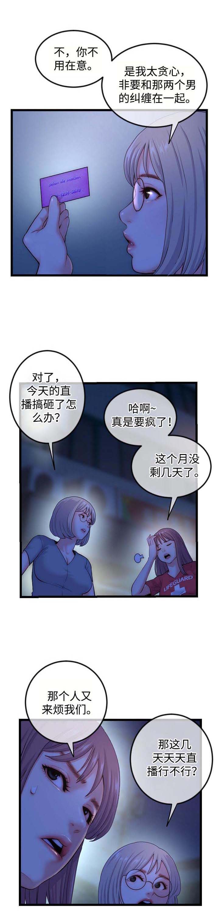 深夜食堂黄磊版漫画,第25章：一起直播2图